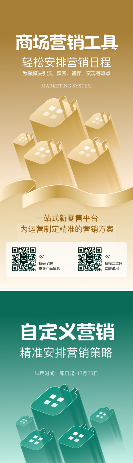 源文件下载【享设计】搜索编号：86520025420743883【商场自定义营销系统宣传海报】