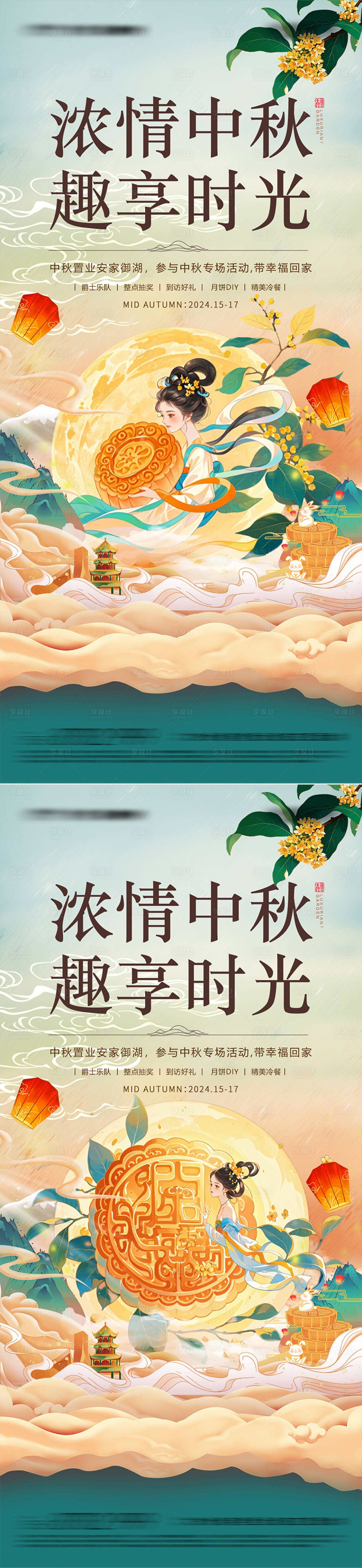 源文件下载【享设计】搜索编号：33410025185183284【中秋节海报】