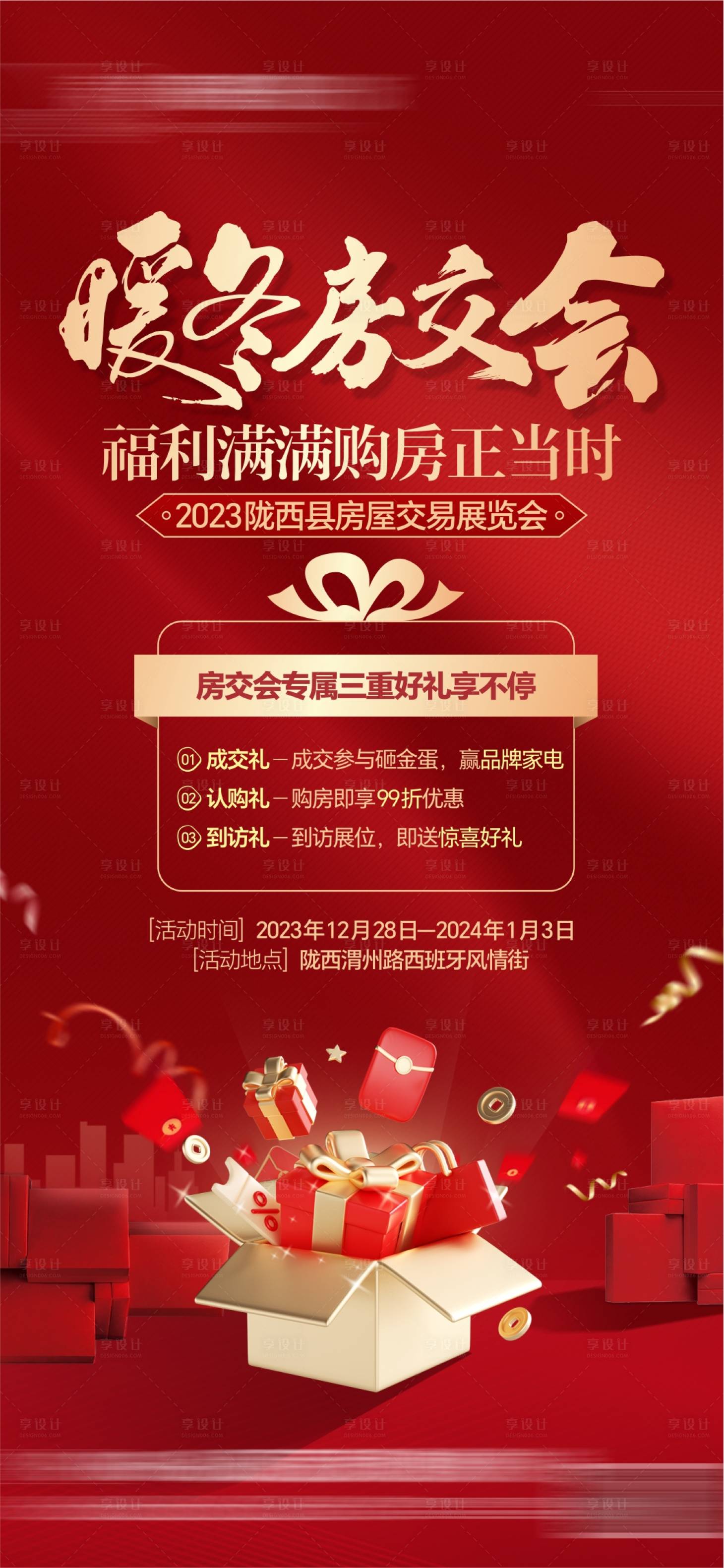 源文件下載【享設計】搜索編號：55090025153289874【房交會單圖】