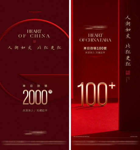源文件下载【房地产热销数字红金品质海报】编号：41340024883148742