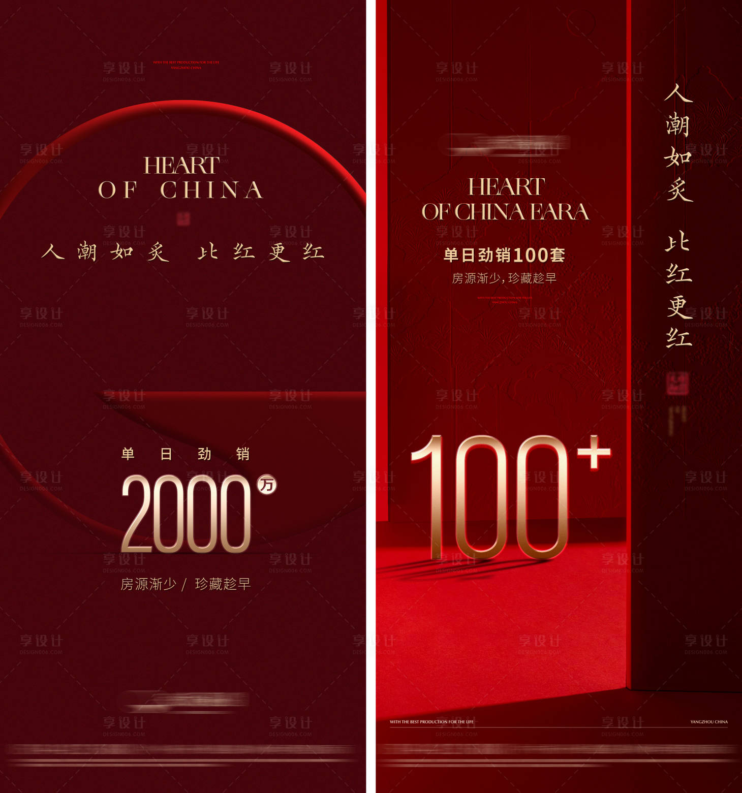 源文件下載【享設計】搜索編號：41340024883148742【房地產熱銷數字紅金品質海報】