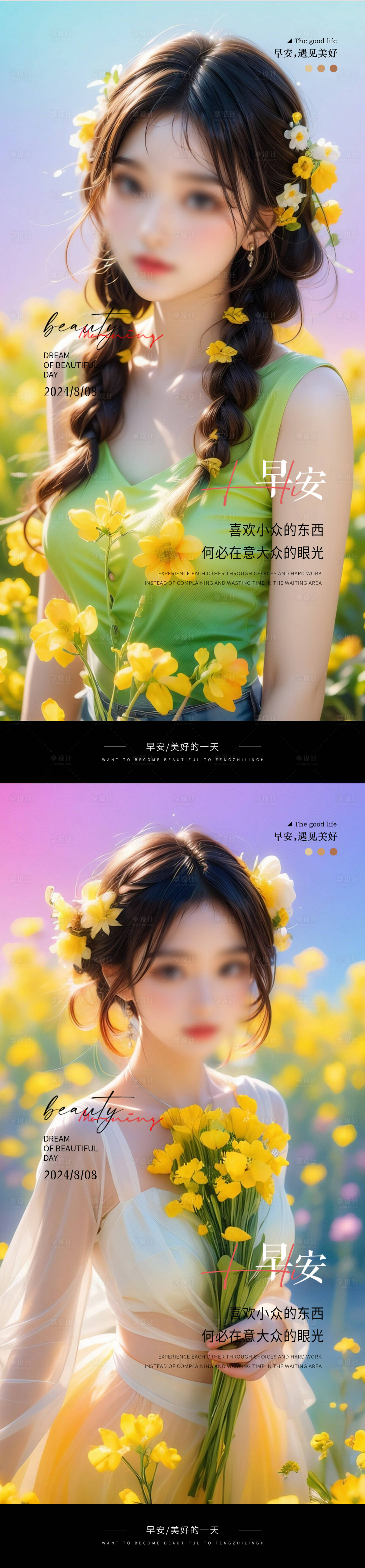源文件下載【享設(shè)計(jì)】搜索編號(hào)：94550025076371525【醫(yī)美早安日簽海報(bào)】