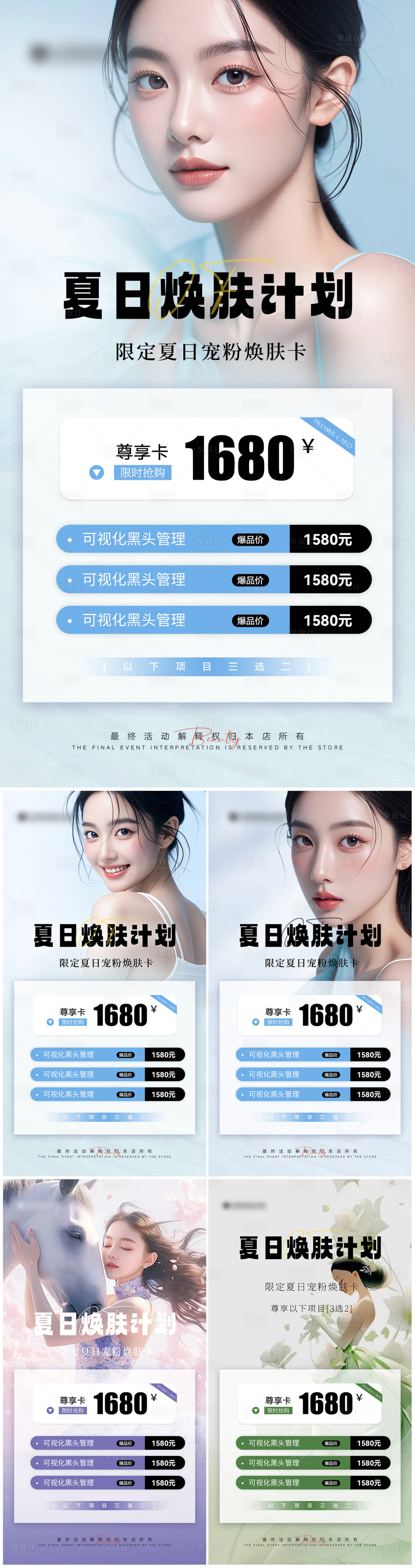 源文件下载【享设计】搜索编号：57470025049949909【医美夏日暑期活动系列海报】