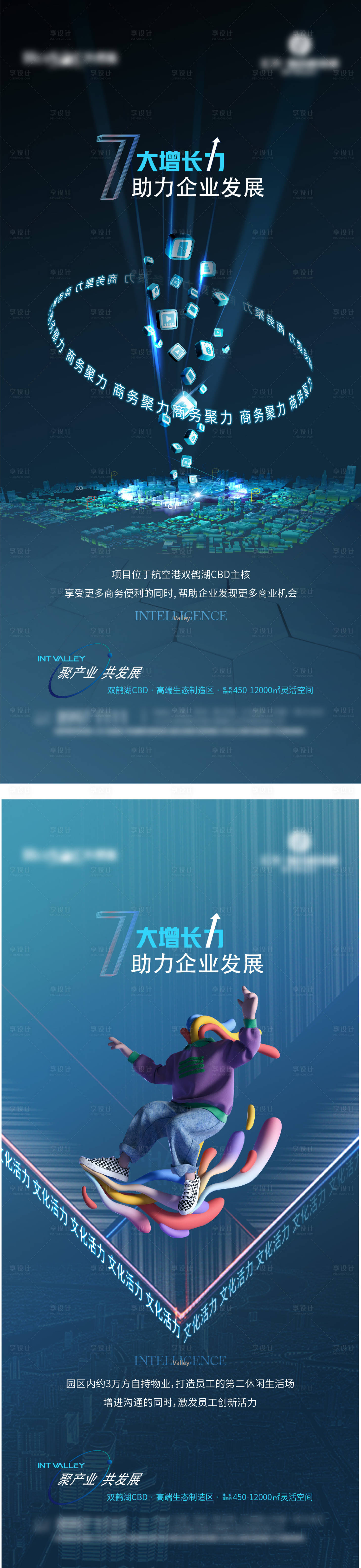 源文件下载【享设计】搜索编号：51620025057201977【产业园价值点海报】