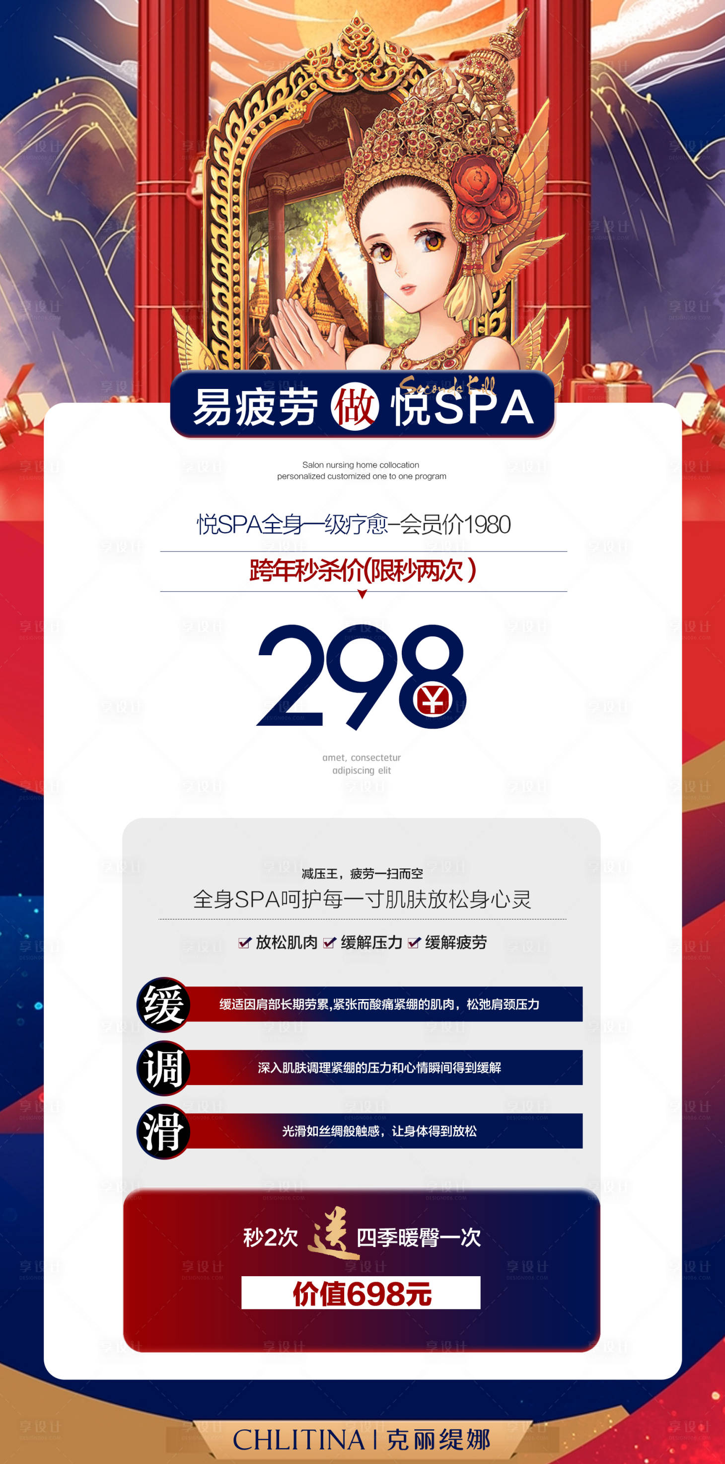 源文件下載【享設計】搜索編號：73800025357434433【醫美活動spa海報】