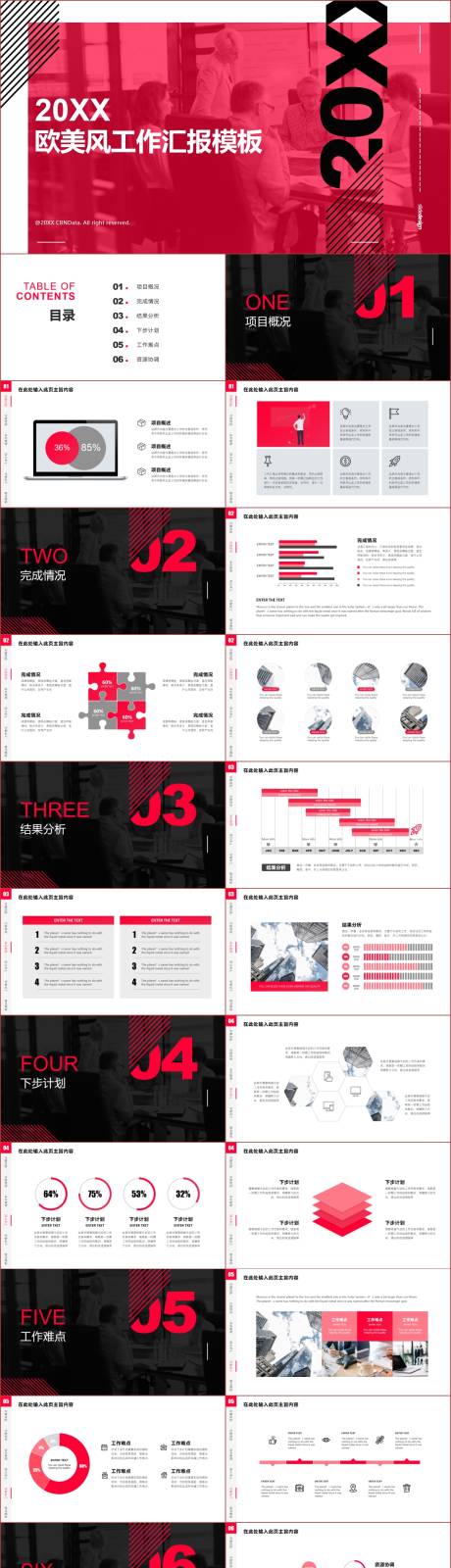 源文件下载【红色大气欧美风工作汇报PPT】编号：85870024987527411