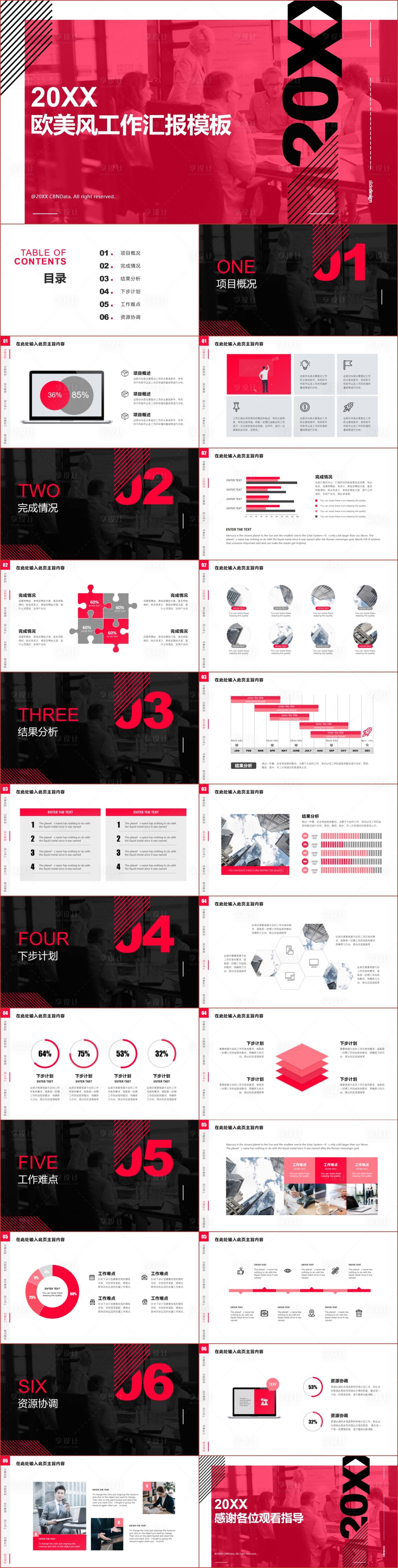 源文件下载【享设计】搜索编号：85870024987527411【红色大气欧美风工作汇报PPT】