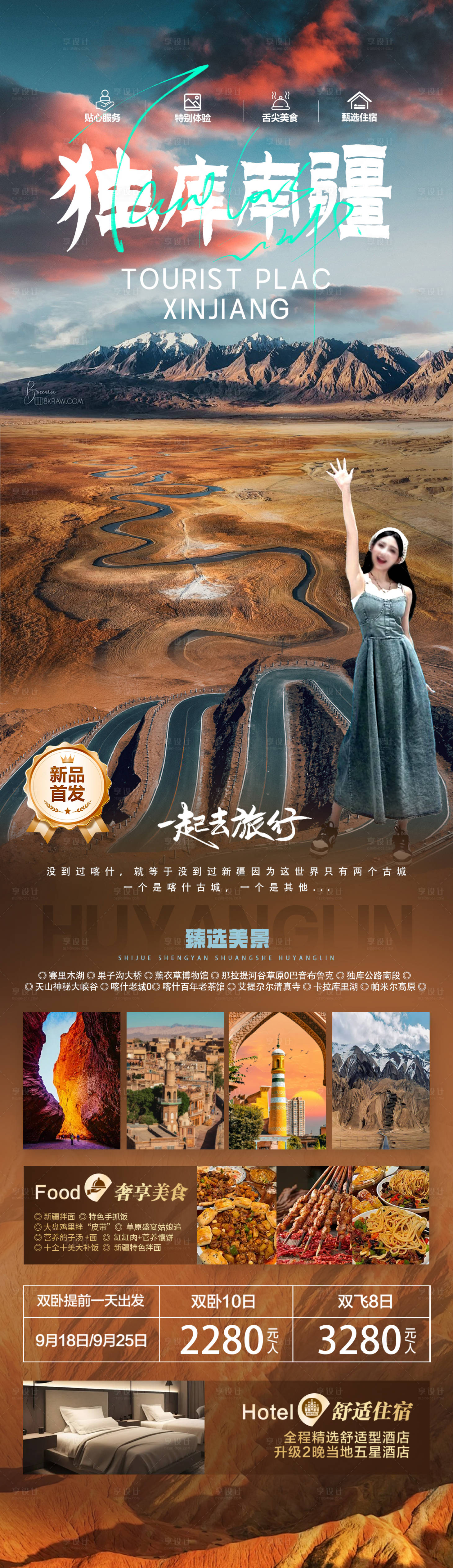 源文件下載【享設計】搜索編號：30170024941494051【獨庫南疆海報】