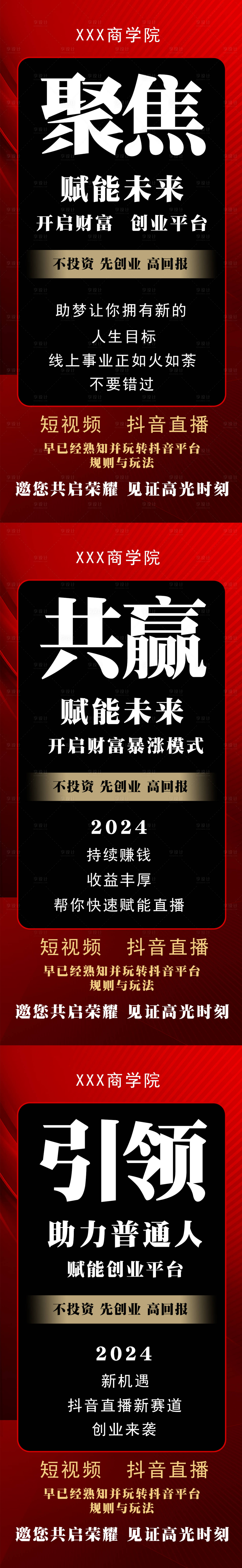 源文件下載【享設(shè)計(jì)】搜索編號(hào)：33100024962741598【招商海報(bào)】