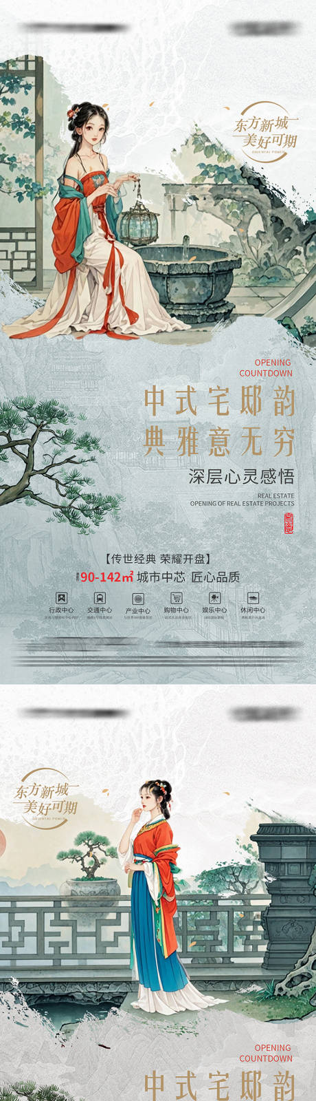 源文件下载【地产开盘海报】编号：13040025246734998