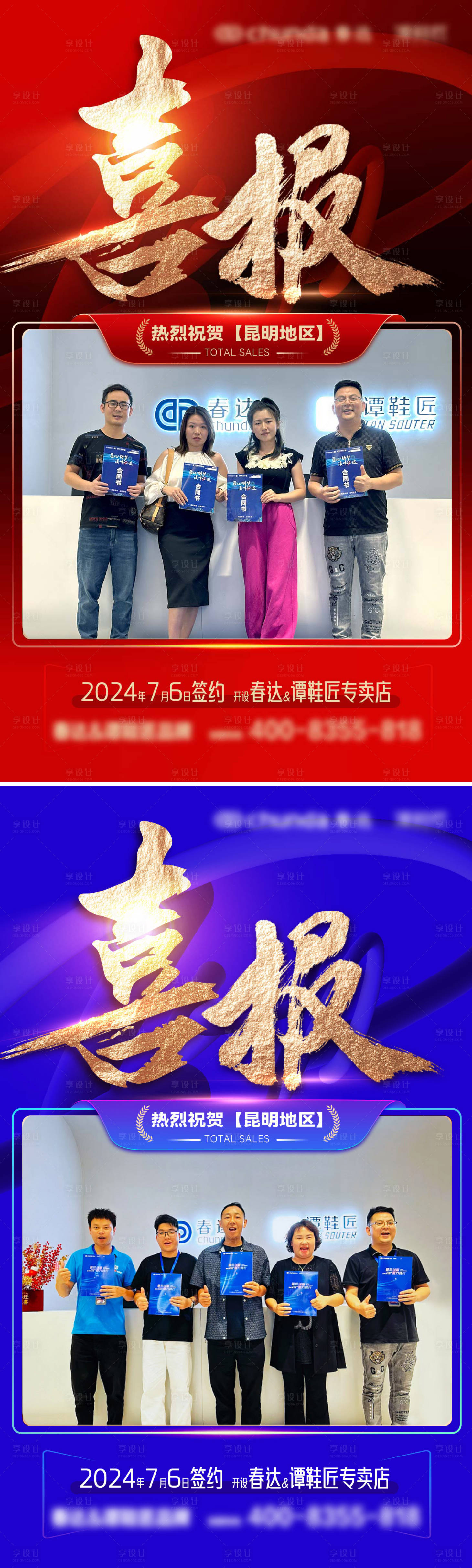 源文件下载【享设计】搜索编号：33780025309047220【喜报恭喜签单成功形象背景】