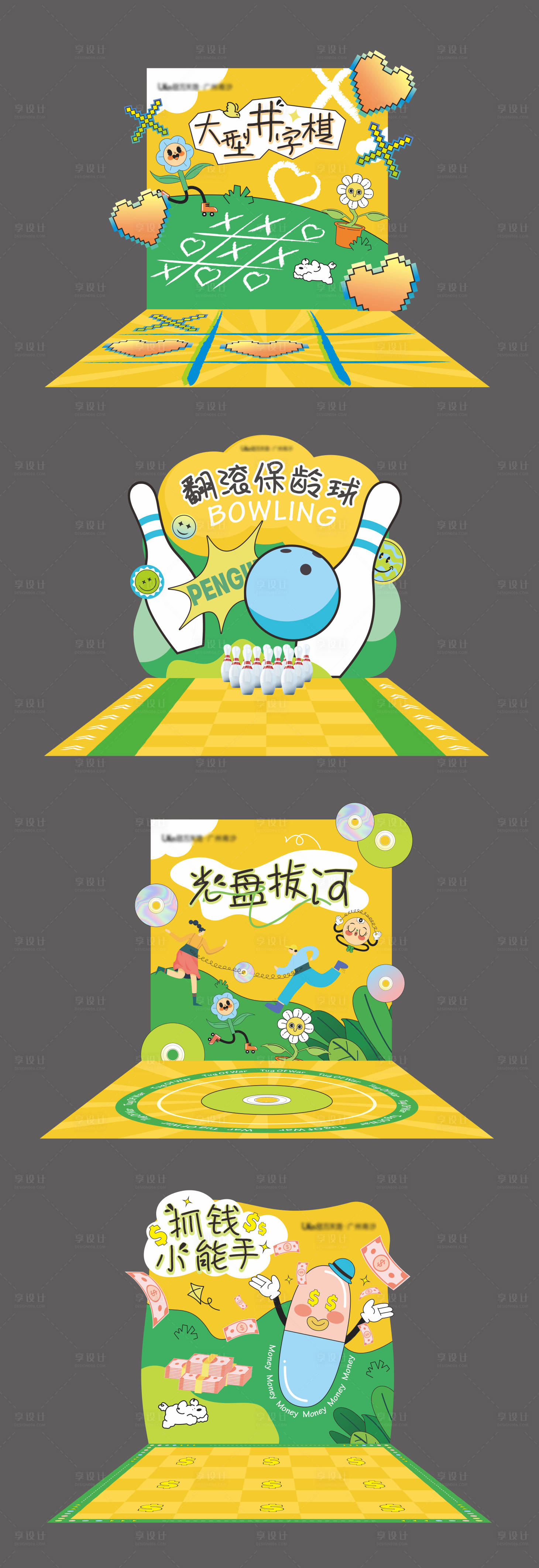 源文件下载【享设计】搜索编号：96600025124841345【活动暖场游戏区美陈】