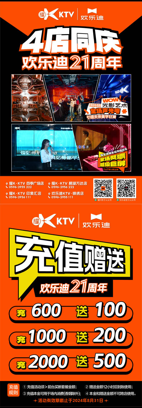 源文件下载【享设计】搜索编号：58590024926018933【店庆DM单】