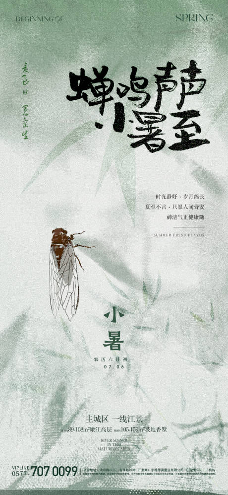 源文件下載【享設計】搜索編號：41900024877414856【小暑夏日節氣海報】