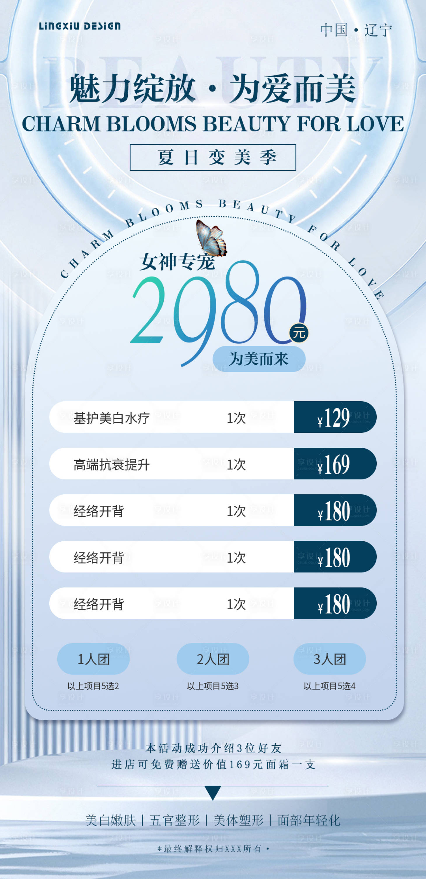 源文件下载【享设计】搜索编号：81320025076389152【医美活动项目卡海报】