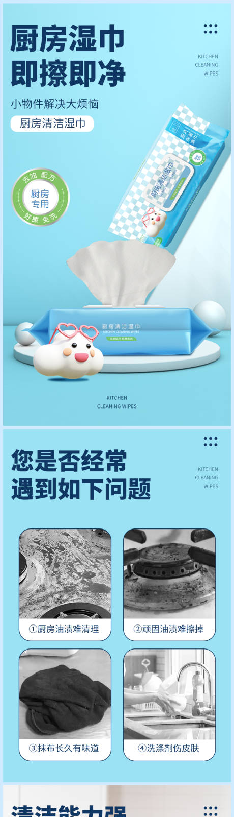 源文件下载【厨房清洁湿巾电商详情】编号：64960025197697154