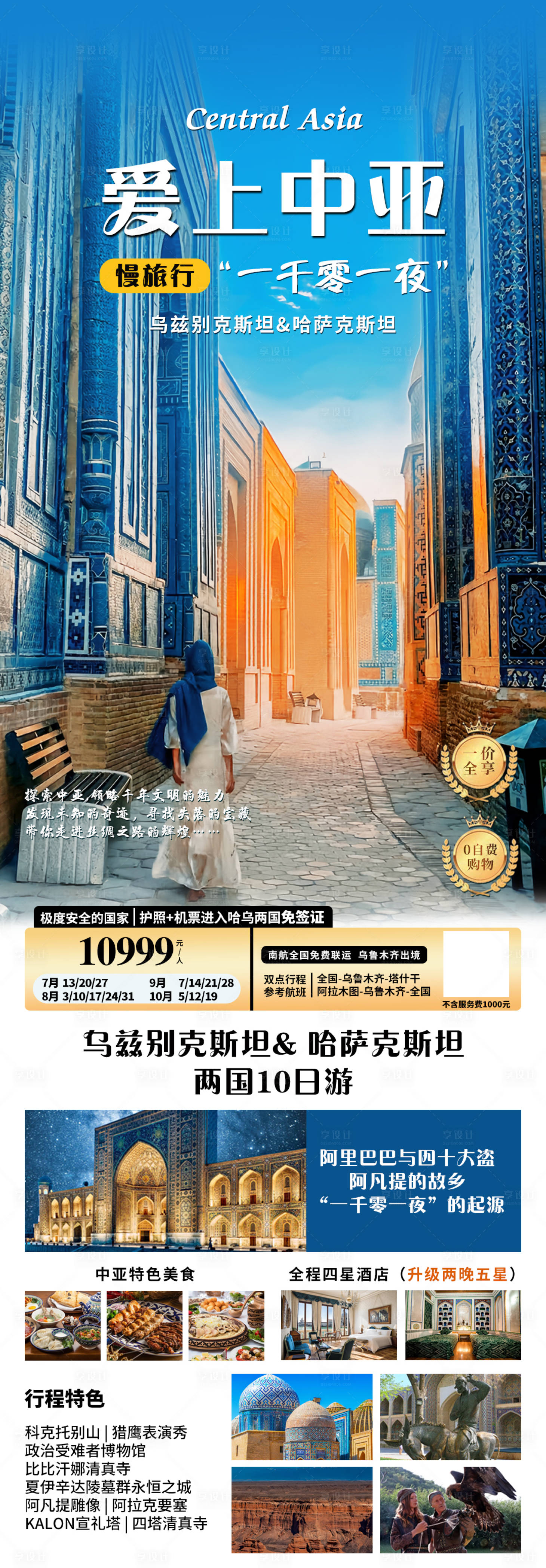 源文件下載【享設計】搜索編號：63140025027368932【旅游長圖 】