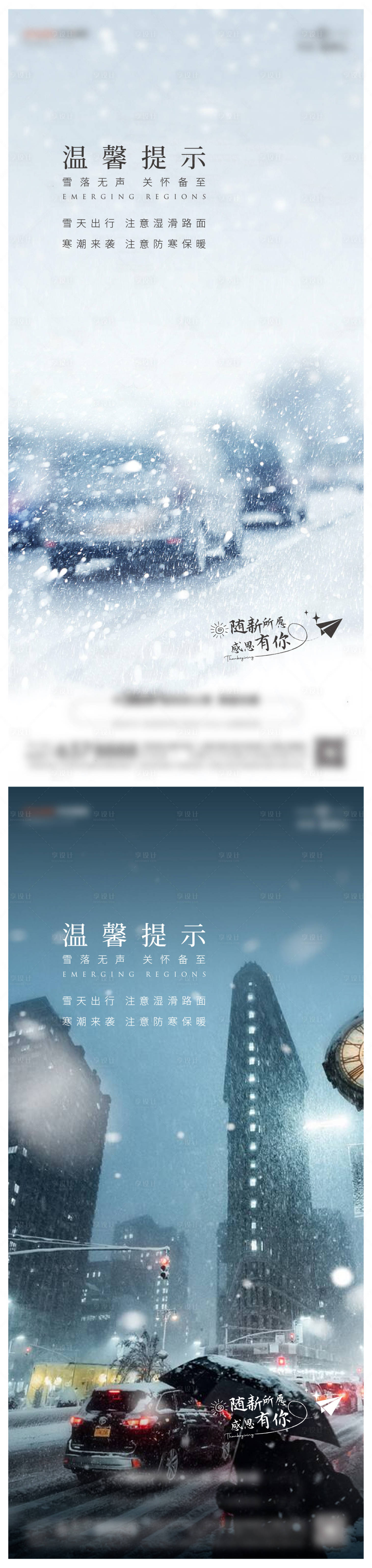 源文件下載【享設計】搜索編號：42570024917916924【雪天提示海報】