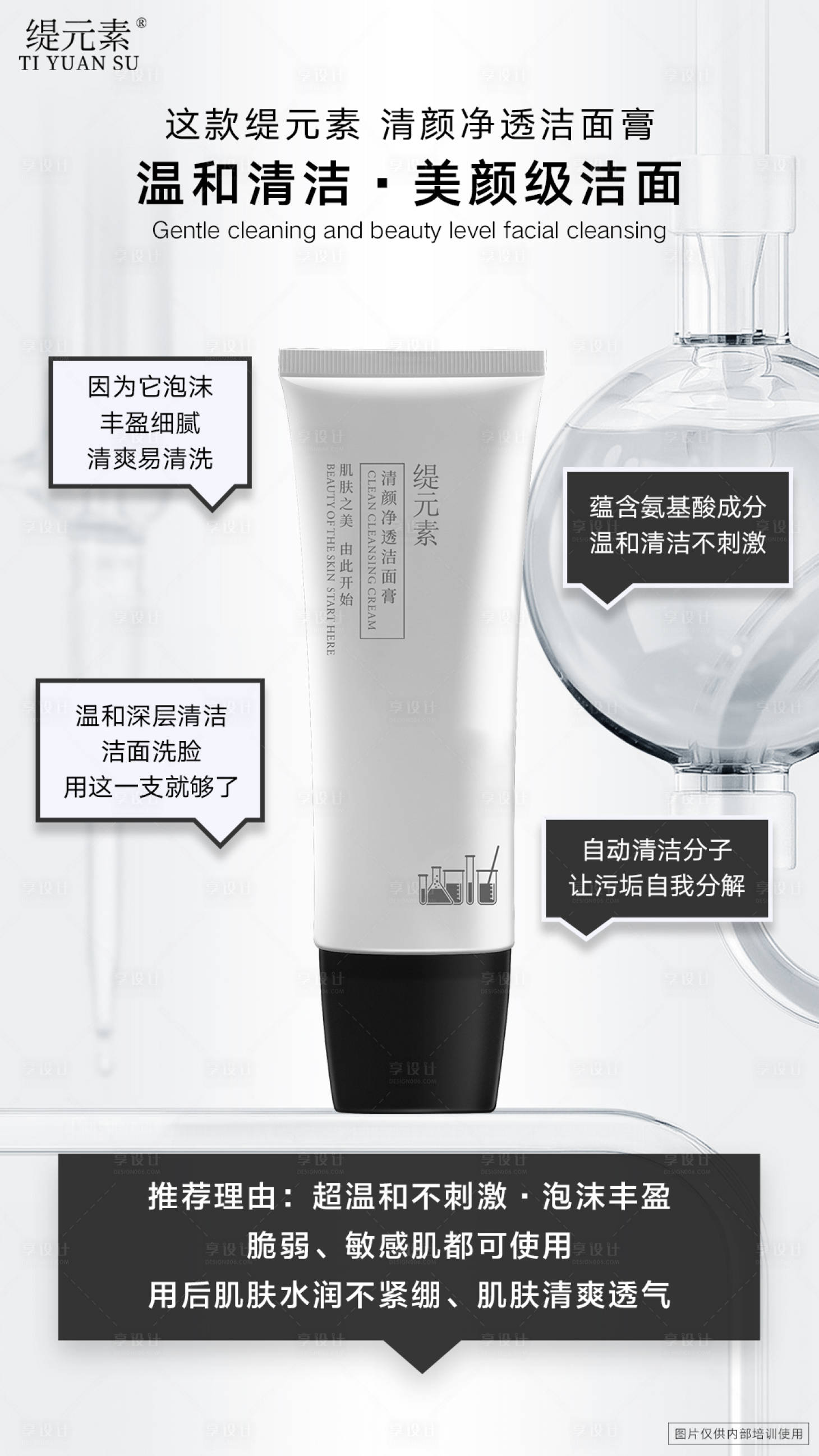 源文件下载【享设计】搜索编号：42950025446031247【洗面奶海报】
