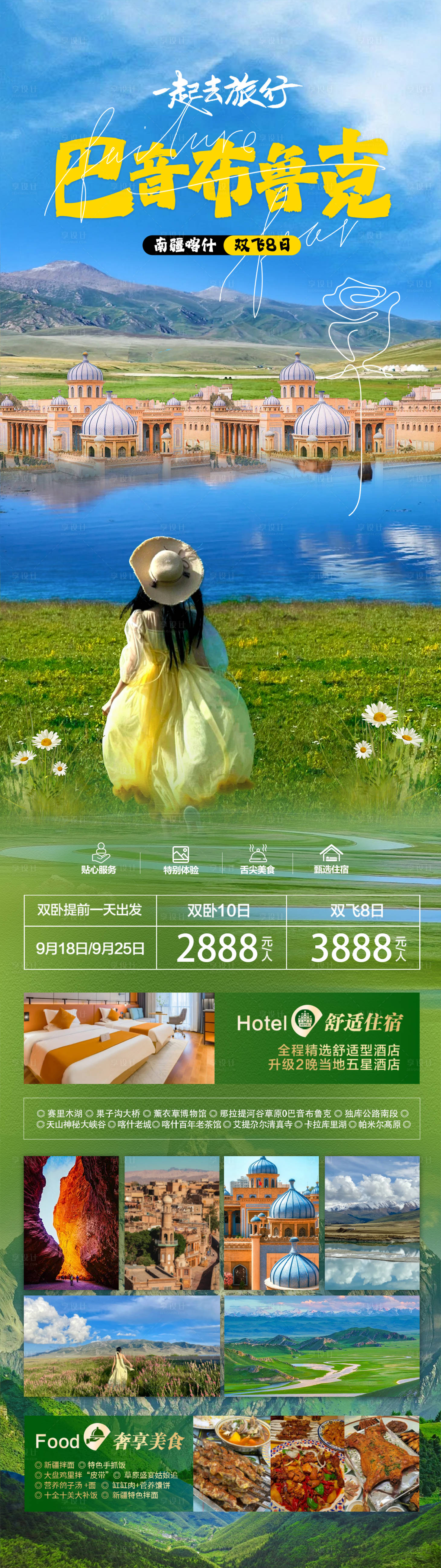 源文件下载【巴音布鲁克新疆详情页】编号：79290025096783289