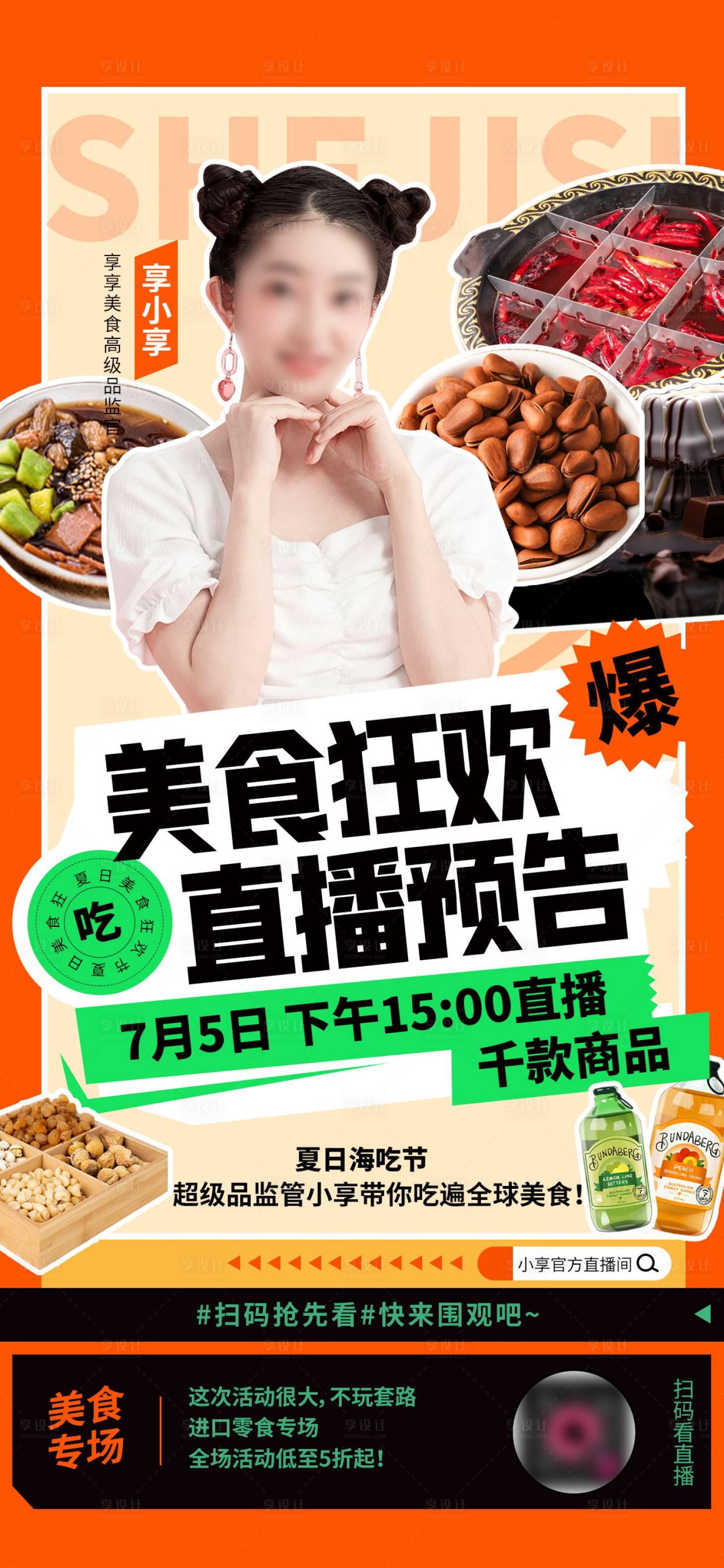 源文件下载【嗨吃节美食直播预告宣传海报】编号：15400024888235700