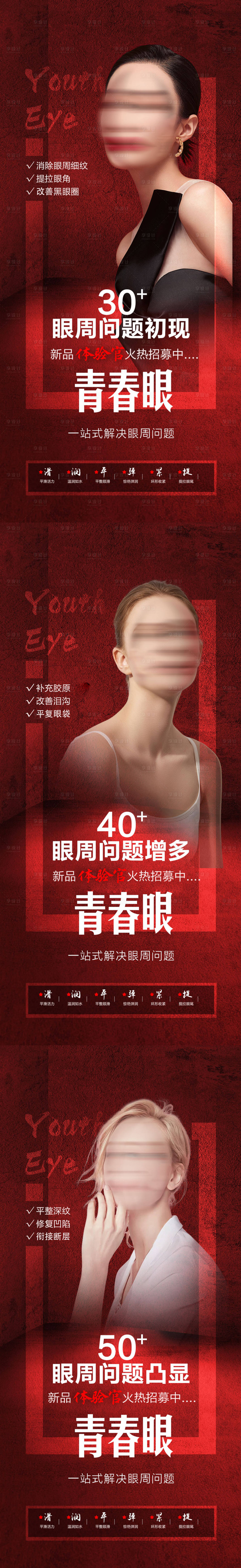 源文件下載【享設計】搜索編號：11010024966911872【醫美品項海報】