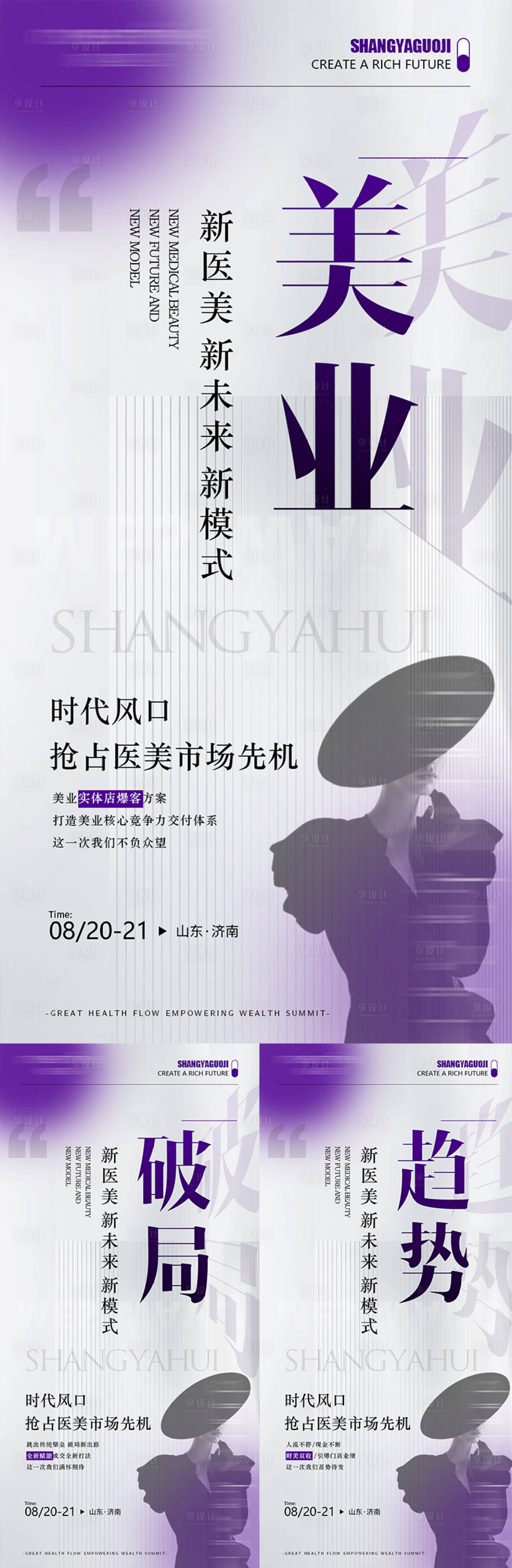 源文件下載【美業招商活動海報】編號：57090024902047987