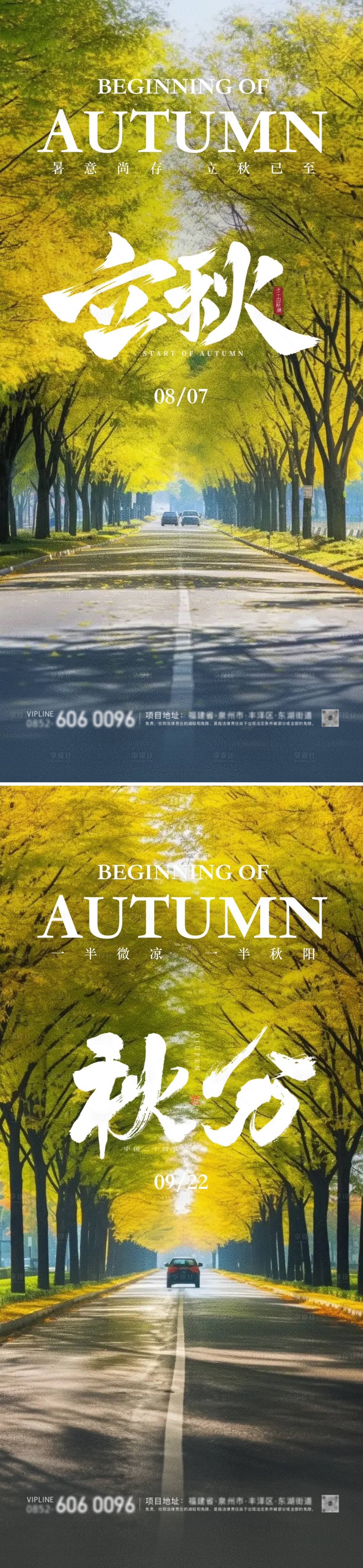 源文件下载【享设计】搜索编号：88070025386664419【立秋秋分节气海报】