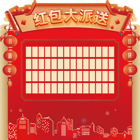源文件下載【享設計】搜索編號：99420025384864621【紅包墻背景板】