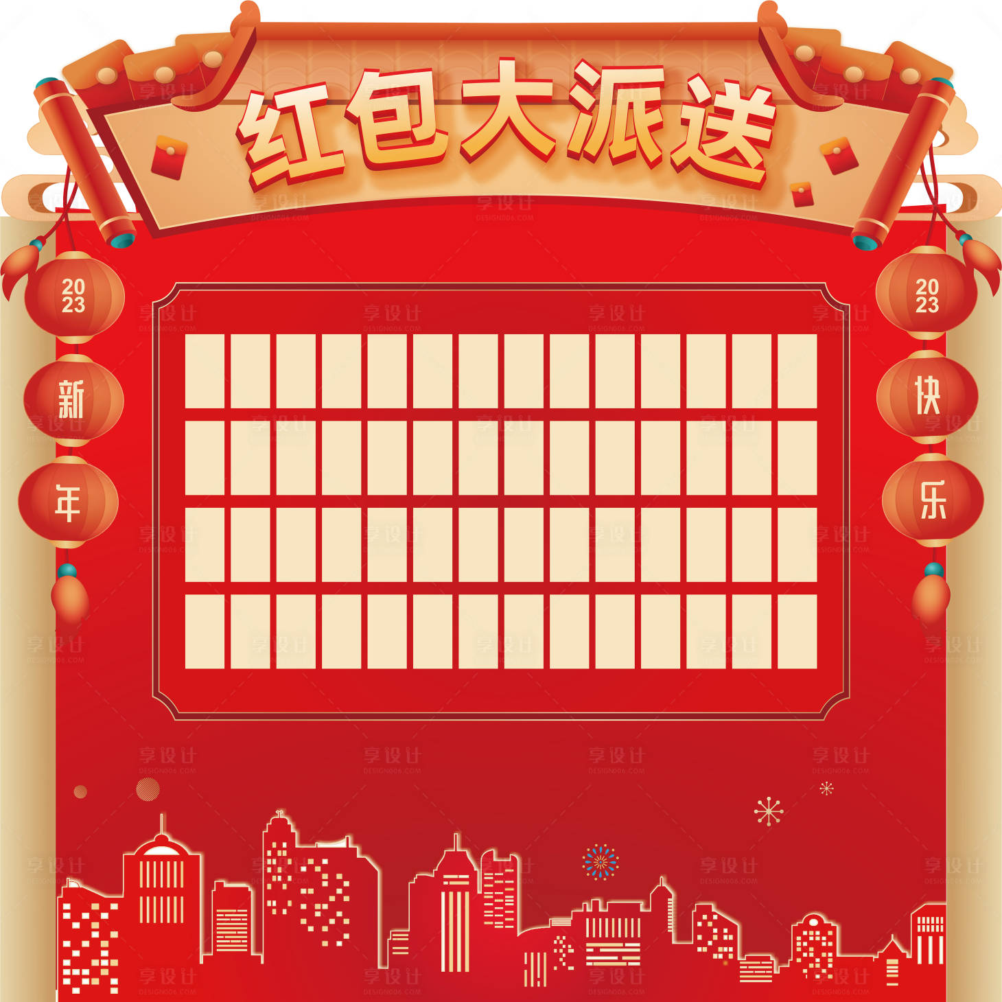 源文件下載【享設(shè)計(jì)】搜索編號：99420025384864621【紅包墻背景板】