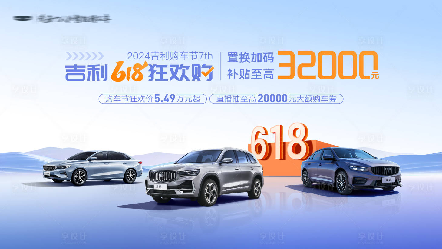 源文件下载【享设计】搜索编号：17980024952183292【汽车购车节背景板】