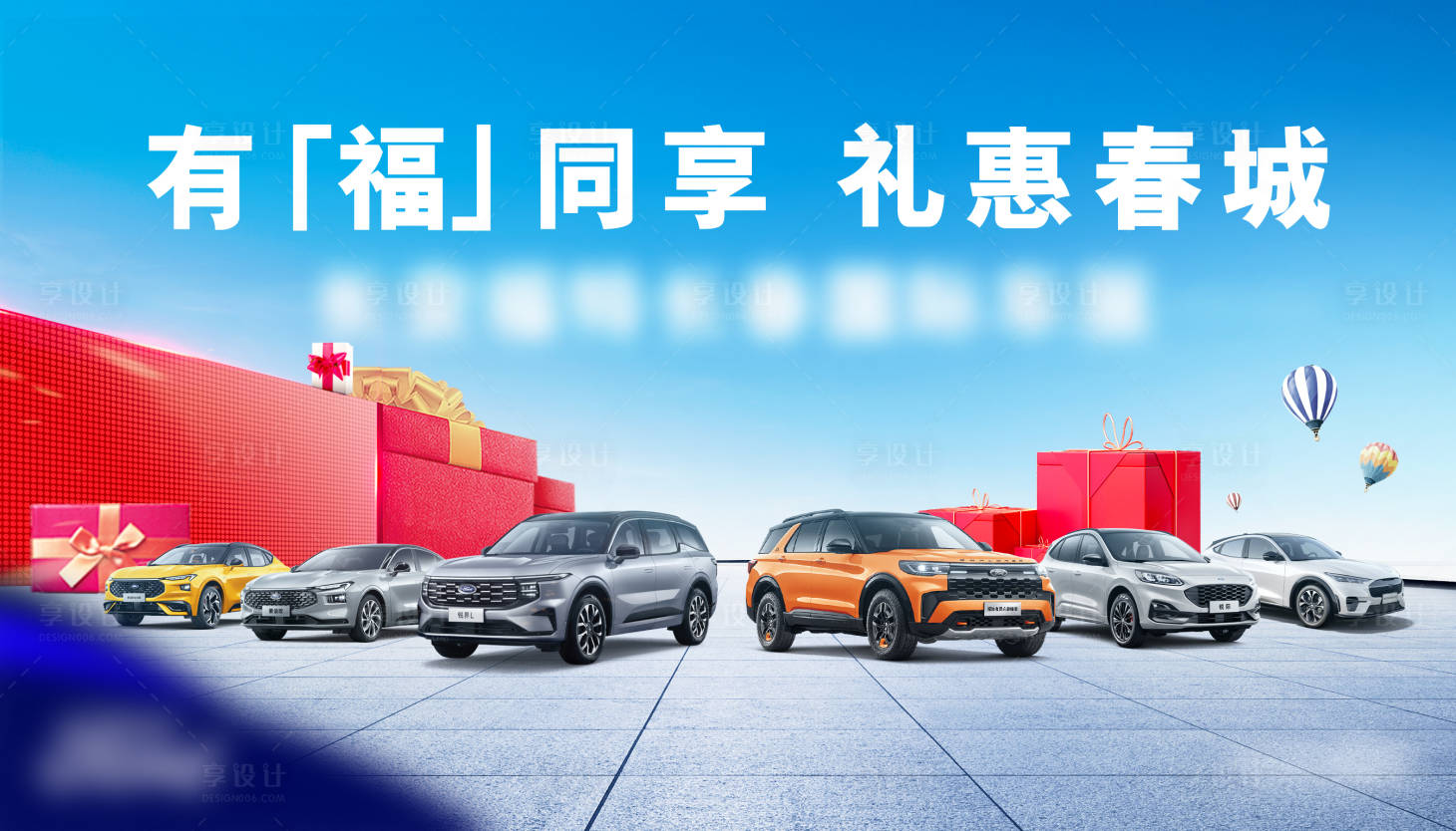 源文件下載【享設計】搜索編號：62670025149158958【汽車購車節活動展板】