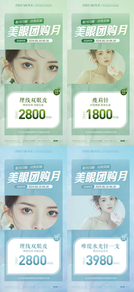 源文件下载【享设计】搜索编号：43200024945224516【医美活动】