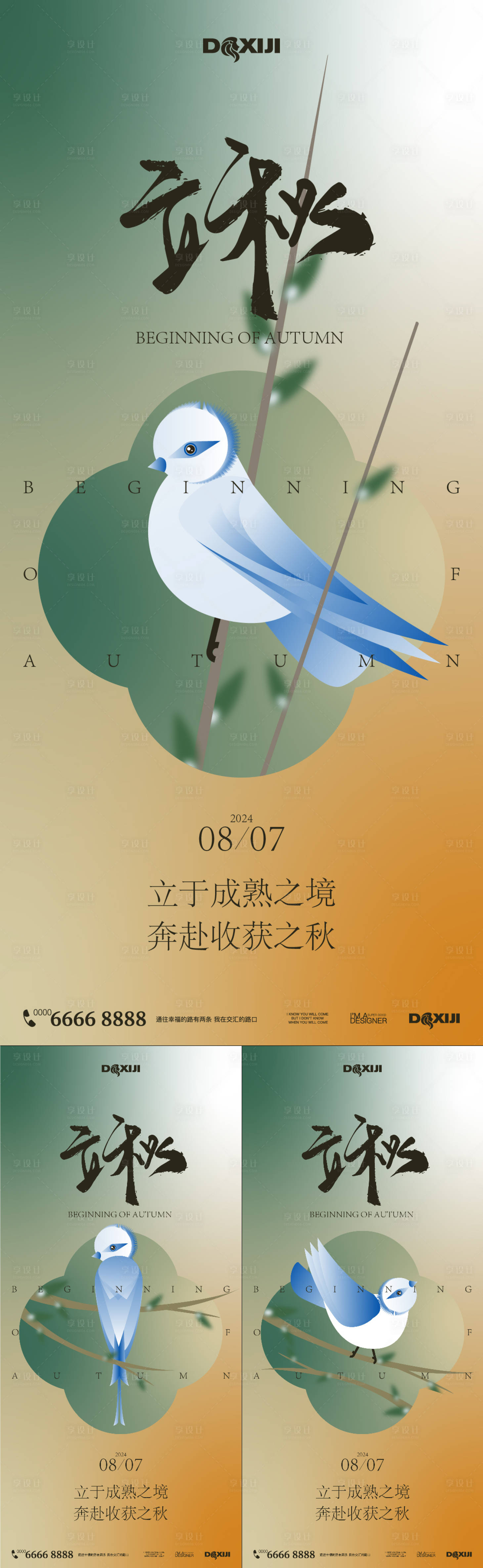 源文件下载【享设计】搜索编号：37380025454893317【立秋节气插画系列海报】