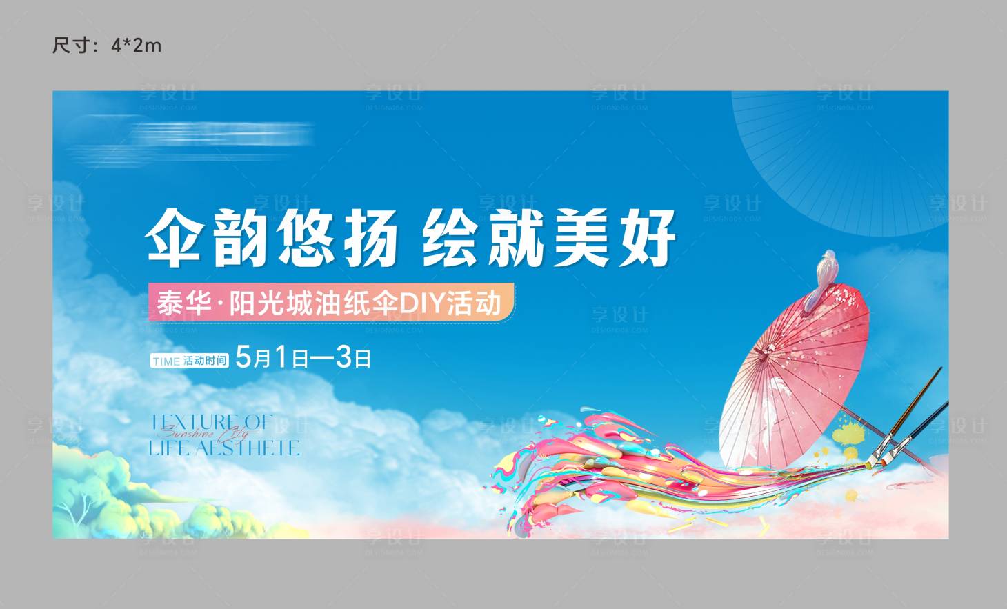 源文件下載【享設(shè)計(jì)】搜索編號：43260025118013992【油紙傘活動(dòng)】