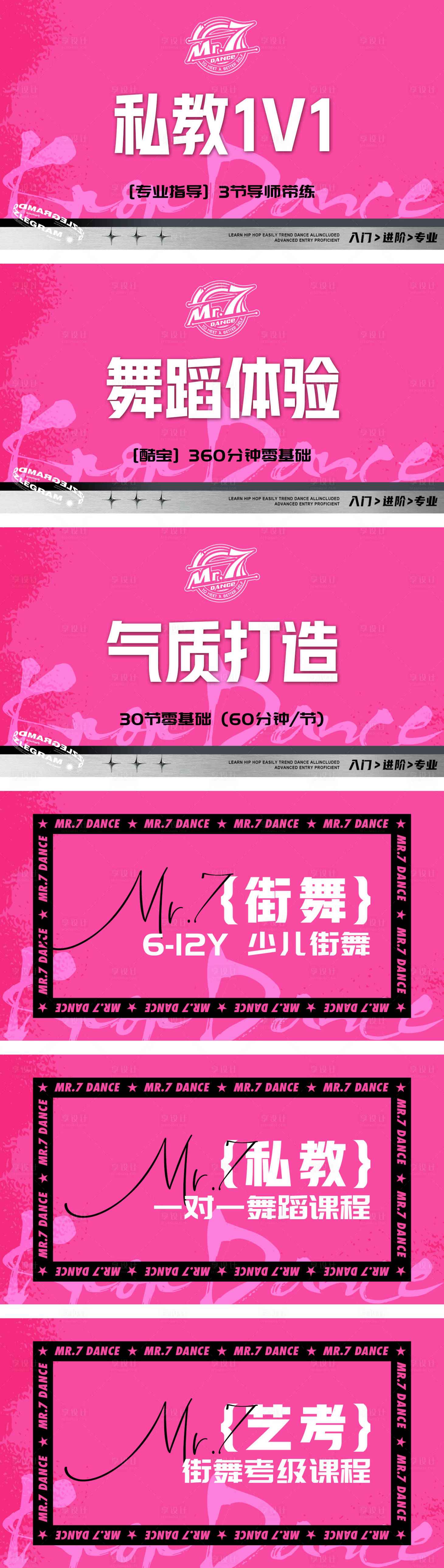 源文件下载【享设计】搜索编号：82640025352406905【街舞团单图课程图】
