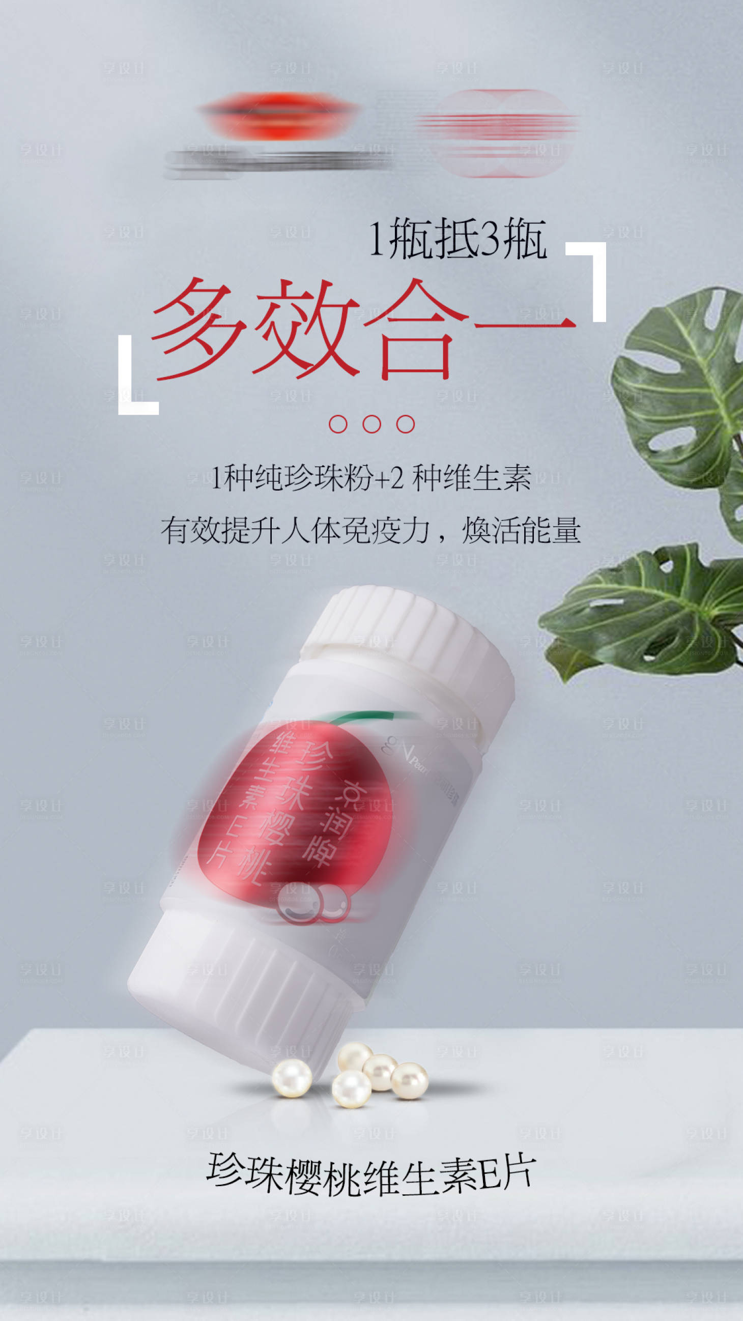 源文件下载【享设计】搜索编号：95330025095709917【美妆产品】