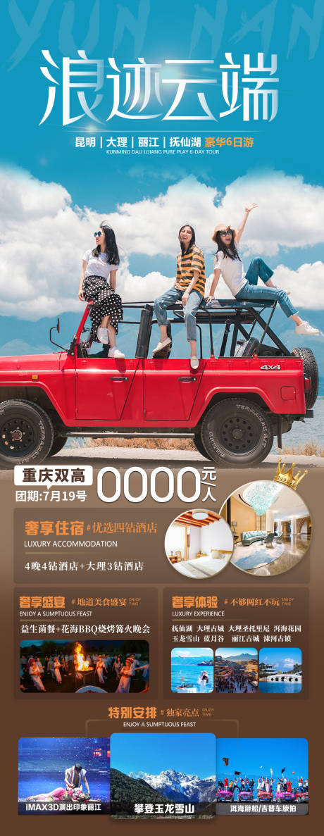 源文件下载【浪迹云端海报】编号：83930024889661651