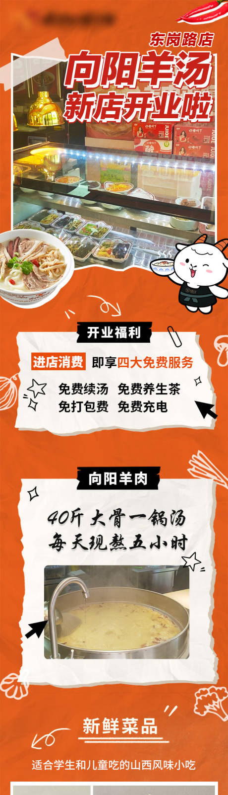 源文件下载【享设计】搜索编号：65780025063752042【羊汤羊肉羊杂新店开业详情落地页长图】