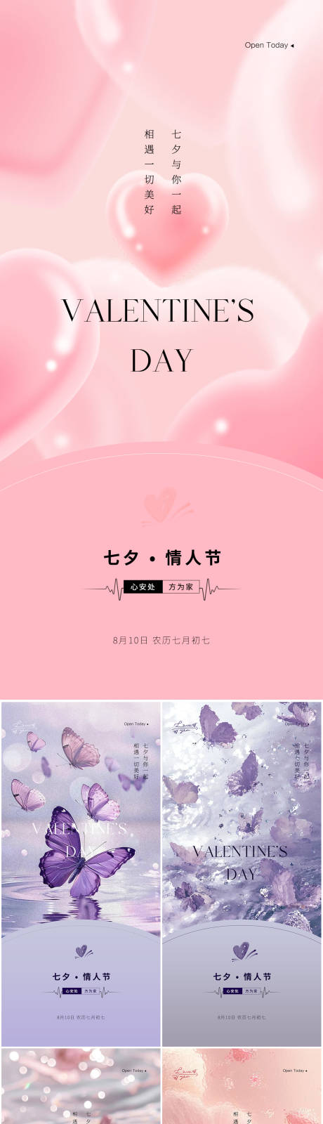源文件下载【医美美业七夕情人节海报】编号：12730025235776904