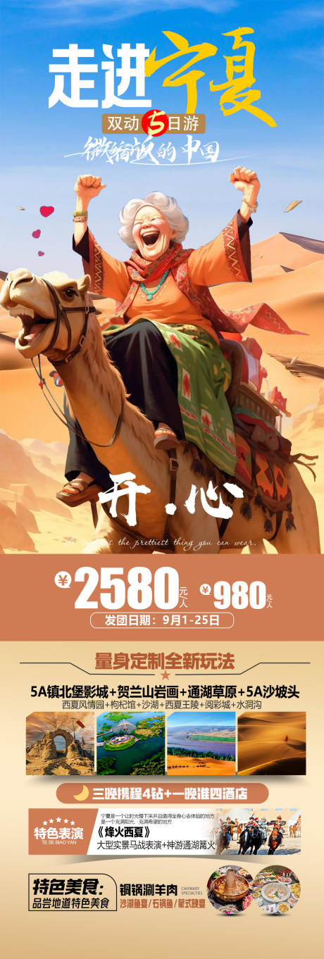 源文件下载【走进宁夏旅游长图海报】编号：74700025130383566