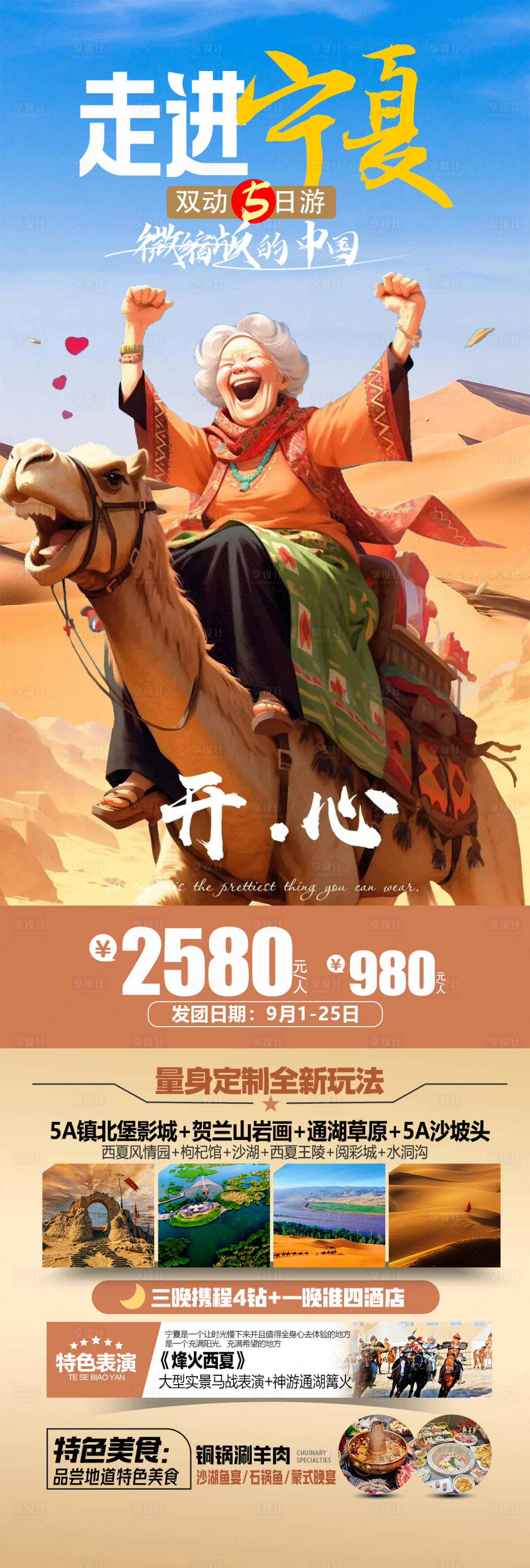 源文件下载【享设计】搜索编号：74700025130383566【走进宁夏旅游长图海报】
