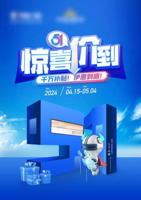 源文件下載【享設計】搜索編號：43690024933491489【五一鉅惠活動海報】