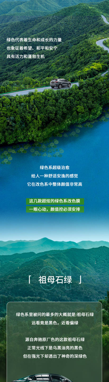 源文件下载【汽车改色膜长图】编号：67950024914512861