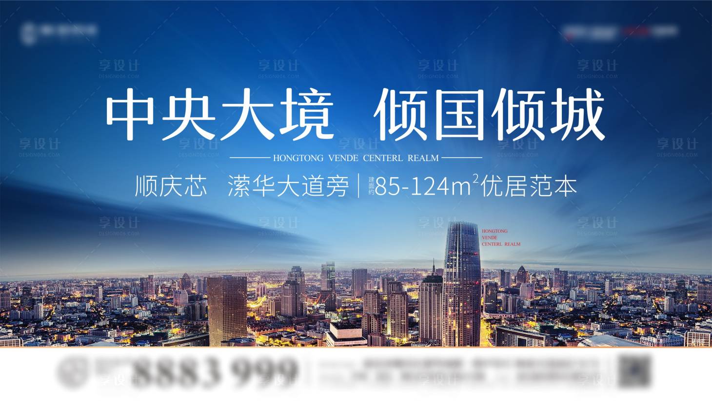 源文件下载【享设计】搜索编号：42300025175283307【地产大气城市海报】