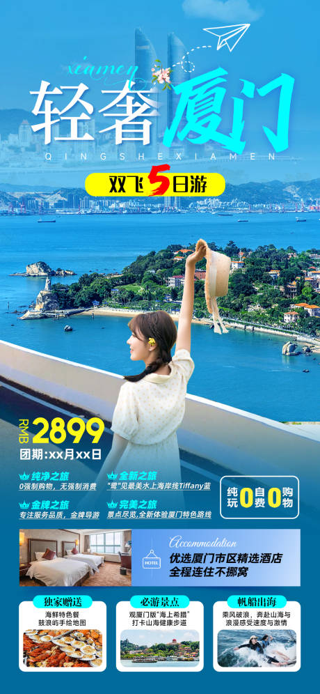 源文件下载【轻奢厦门】编号：81690025264596269