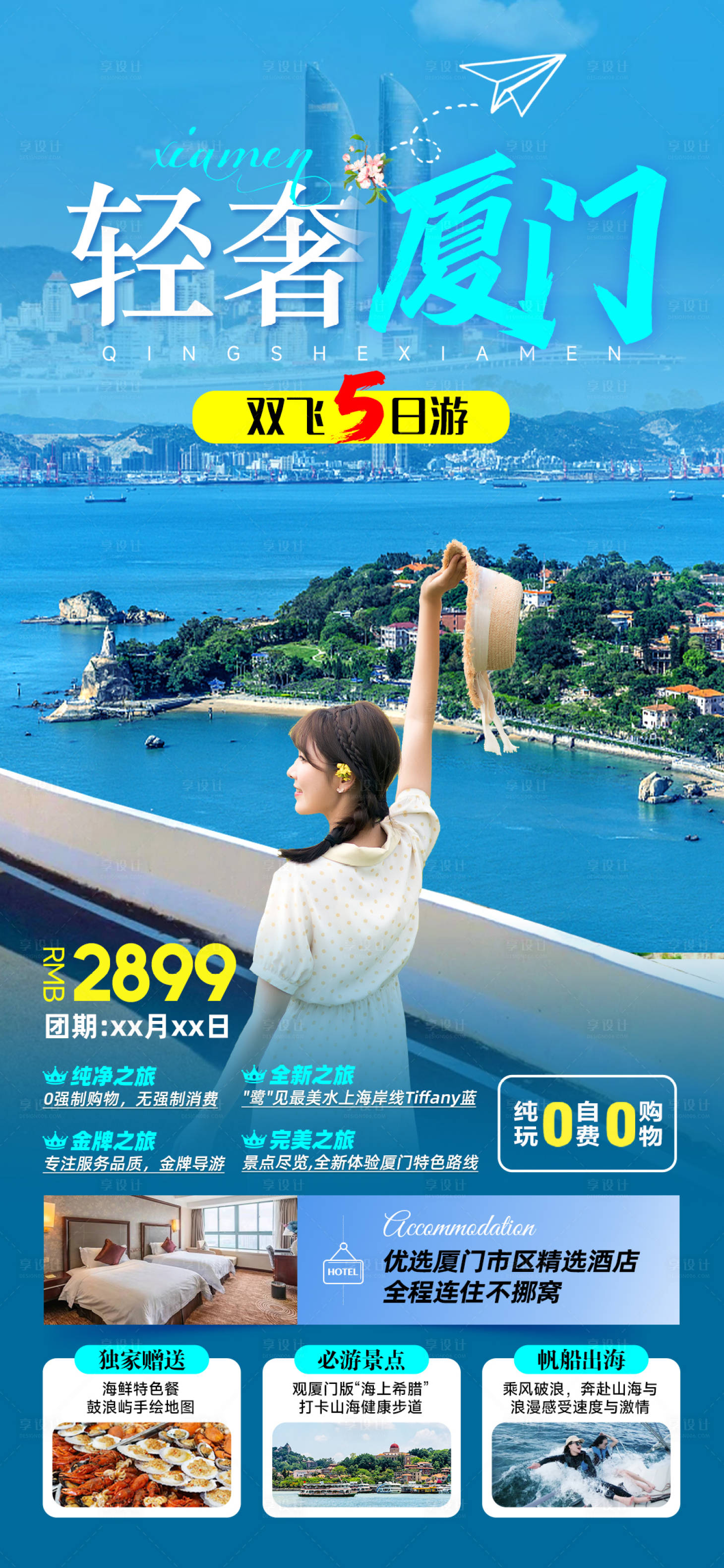 源文件下载【享设计】搜索编号：81690025264596269【轻奢厦门】