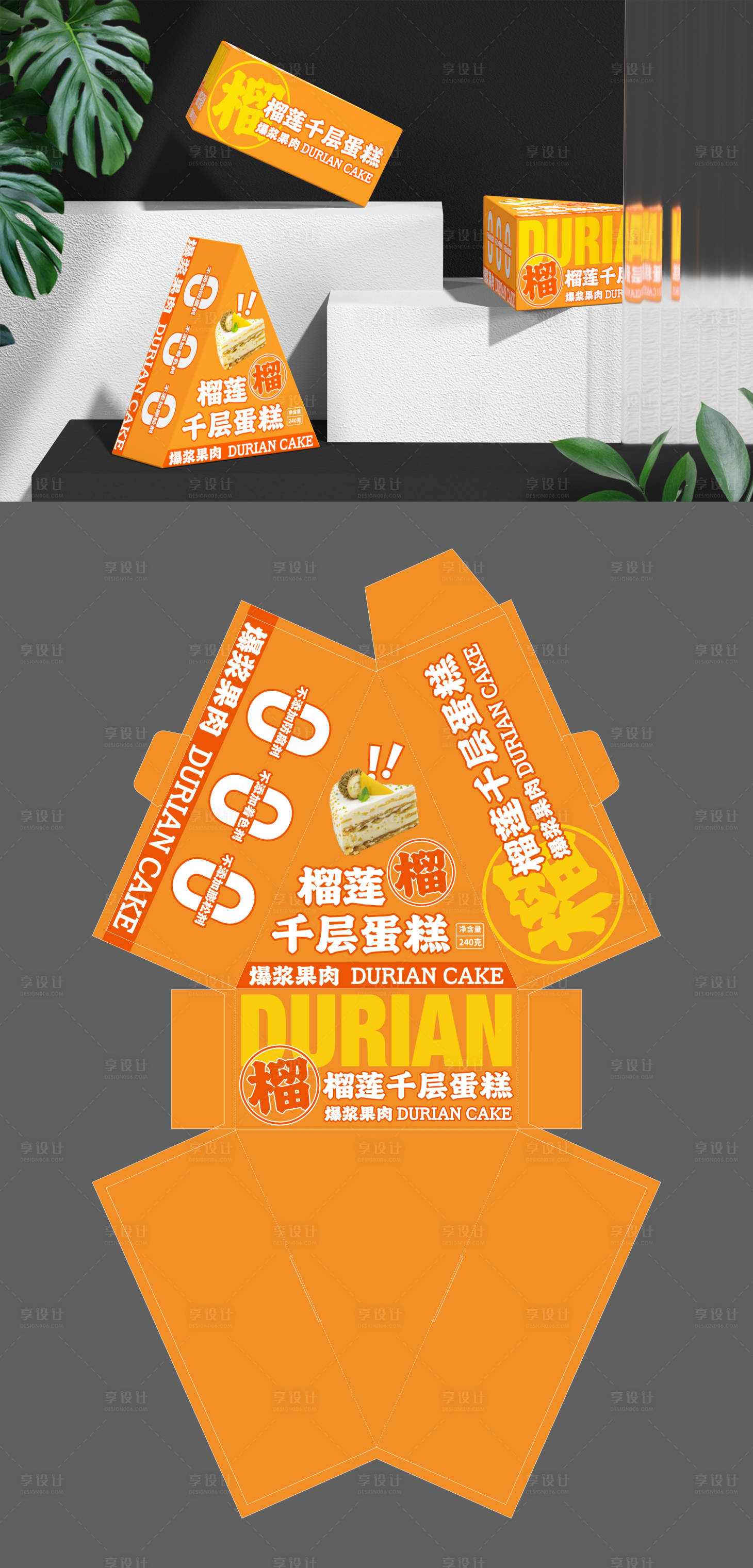源文件下载【享设计】搜索编号：58580025360537077【三角形榴莲千层蛋糕包装】