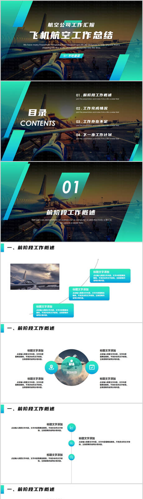 简约飞机航空公司工作总结PPT模板