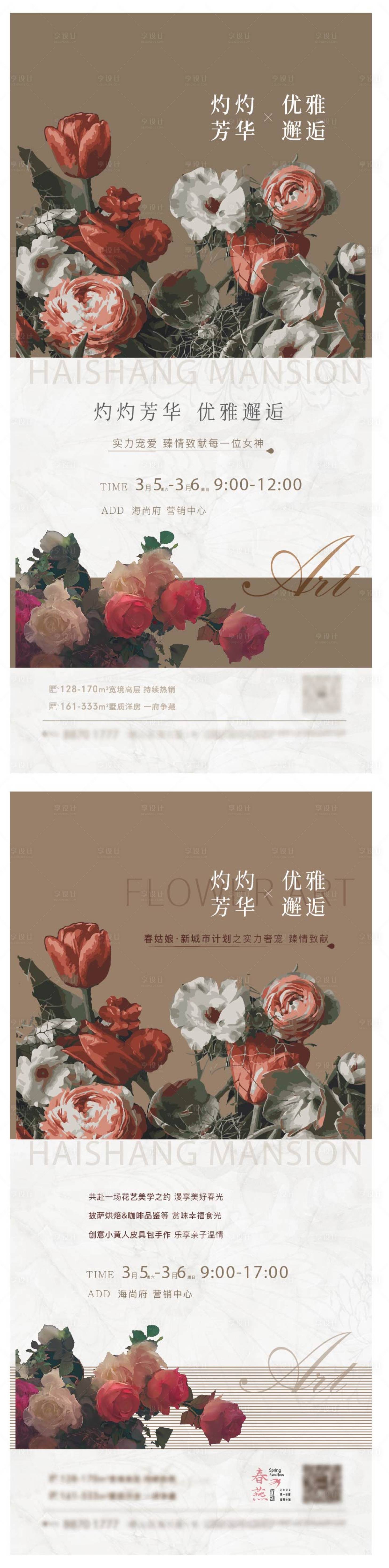 源文件下载【享设计】搜索编号：15270025159571093【插花周末活动海报】